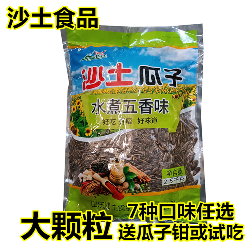 原味瓜子沙土瓜子5斤葵瓜籽水煮五香八角鸡焦糖大颗休闲炒货零食 - 图0