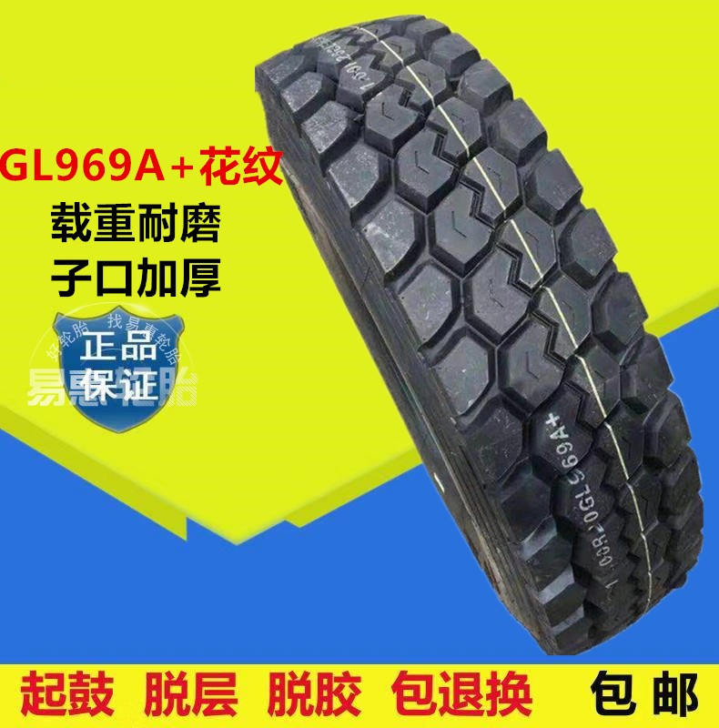 贵州前进900R20 1000R20 1100R20 1200R20全钢丝载重矿山货车轮胎 - 图1