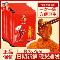 Six-Lady Dip 2g * 40 small packaging dry dish Sichuan chili noodles Barbecue Hot Pot string of light food Companions Dry peppers