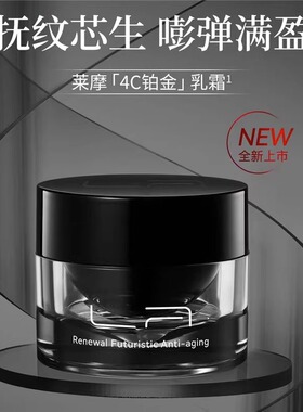 莱摩智妍淡纹紧致精华面霜水乳