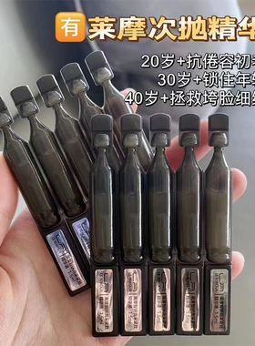 莱摩亮采紧致小针管次抛精华液