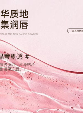 摩肯流光绘色唇部精华