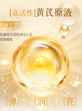 【7天焕亮】春娟2.0黄芪霜提亮