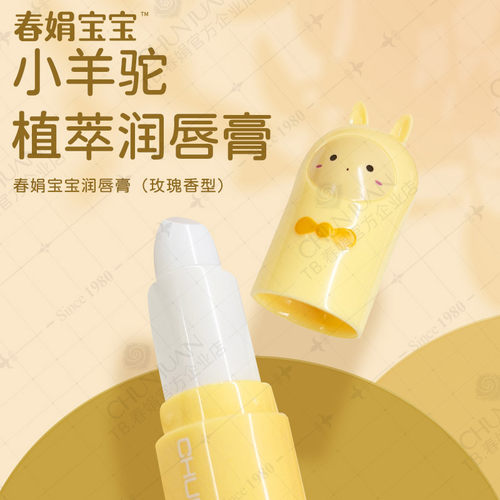 春娟宝宝润唇膏儿童无香型玫瑰香型唇部滋润保湿护唇 - 图0