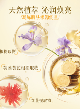 春娟古植紧致抗皱系列