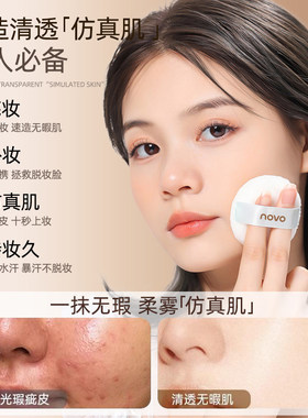 novo羽缎奢养定妆蜜粉饼不脱妆