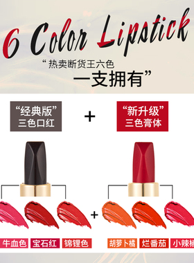 抖音网红同款一支六色口红不沾杯不掉色唇膏平价女学生款大牌正品
