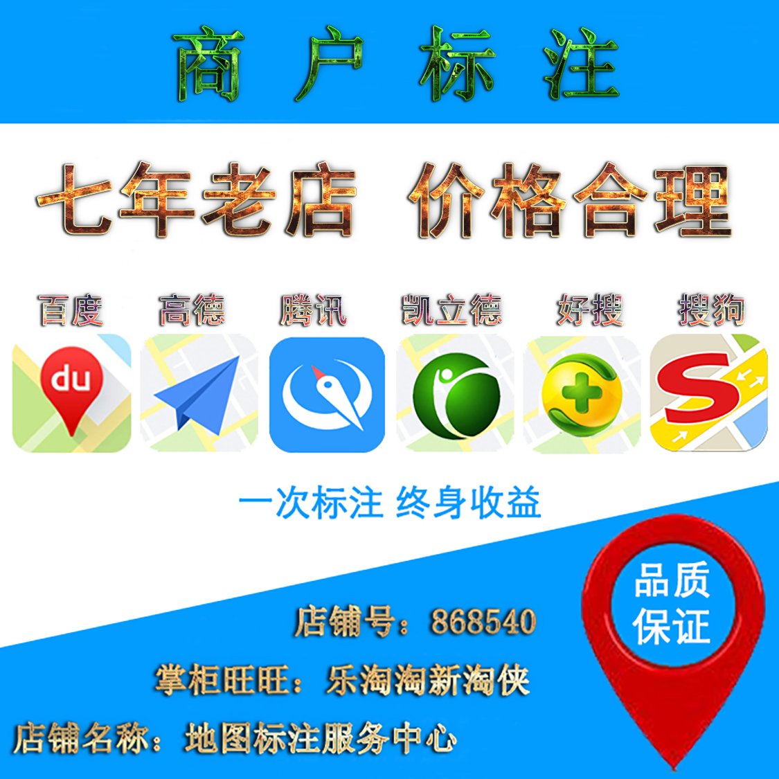 地图标注标记认领认证l高德商户名称位置信息