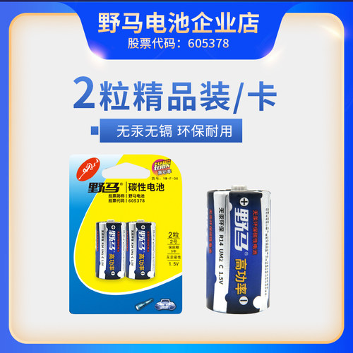 野马正品 R14P 1.5v高功率 无汞环保电池碳性2号电池 - 图2