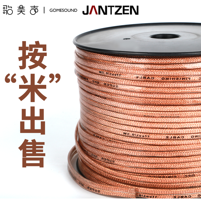 丹麦Jantzen扁平编织喇叭线006-0115含铜99.99%发烧HiFi音响DIY - 图2