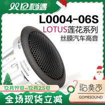 SEAS Norwegian West Yesz L0004-06S High quality car treble speaker on-board retrofit acoustics