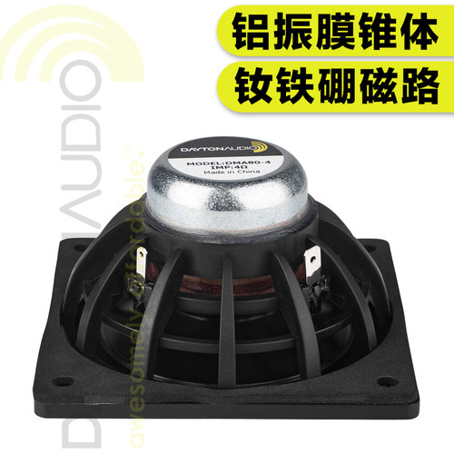 美国Dayton达通DMA80系列铝膜3英寸全频钕磁HiFi发烧音响DIY喇叭 - 图1
