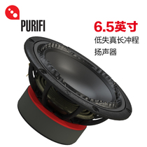 PURIFI 6 5 Inch Low Distortion Long Stroke Speaker Horn Home Video HIFI Speaker Fever Sound