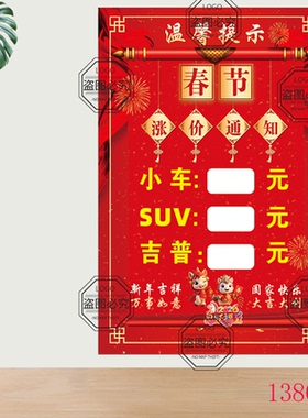 理发店春节涨价通知美容美发店过年调价定制价目表洗车店海报自粘