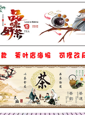 2026新茶上市海报春茶宣传广告贴纸茶叶店茶铺玻璃门自粘墙面装饰