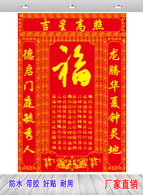 吉星高照贴图百福图客厅中堂画像背胶对联海报贴画照片装饰画自粘