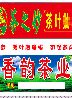 贴画客厅海报装饰画茶叶店