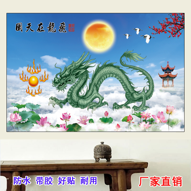 飞龙在天图贴画青龙贴纸金龙画像白龙画安宅招财画客厅书房装饰画 - 图0