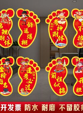 中考高考脚丫地贴防水