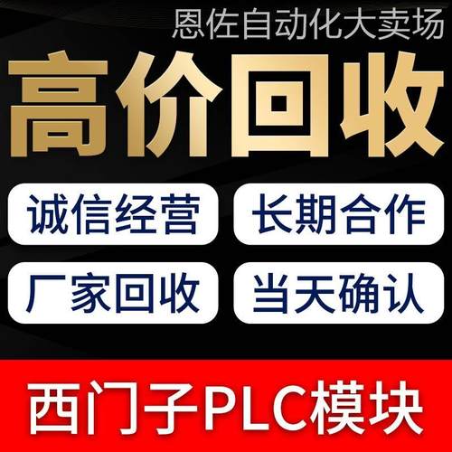 回收西门子plc模块交换机触摸屏二手西门子plc拆机西门子300cpu-图2