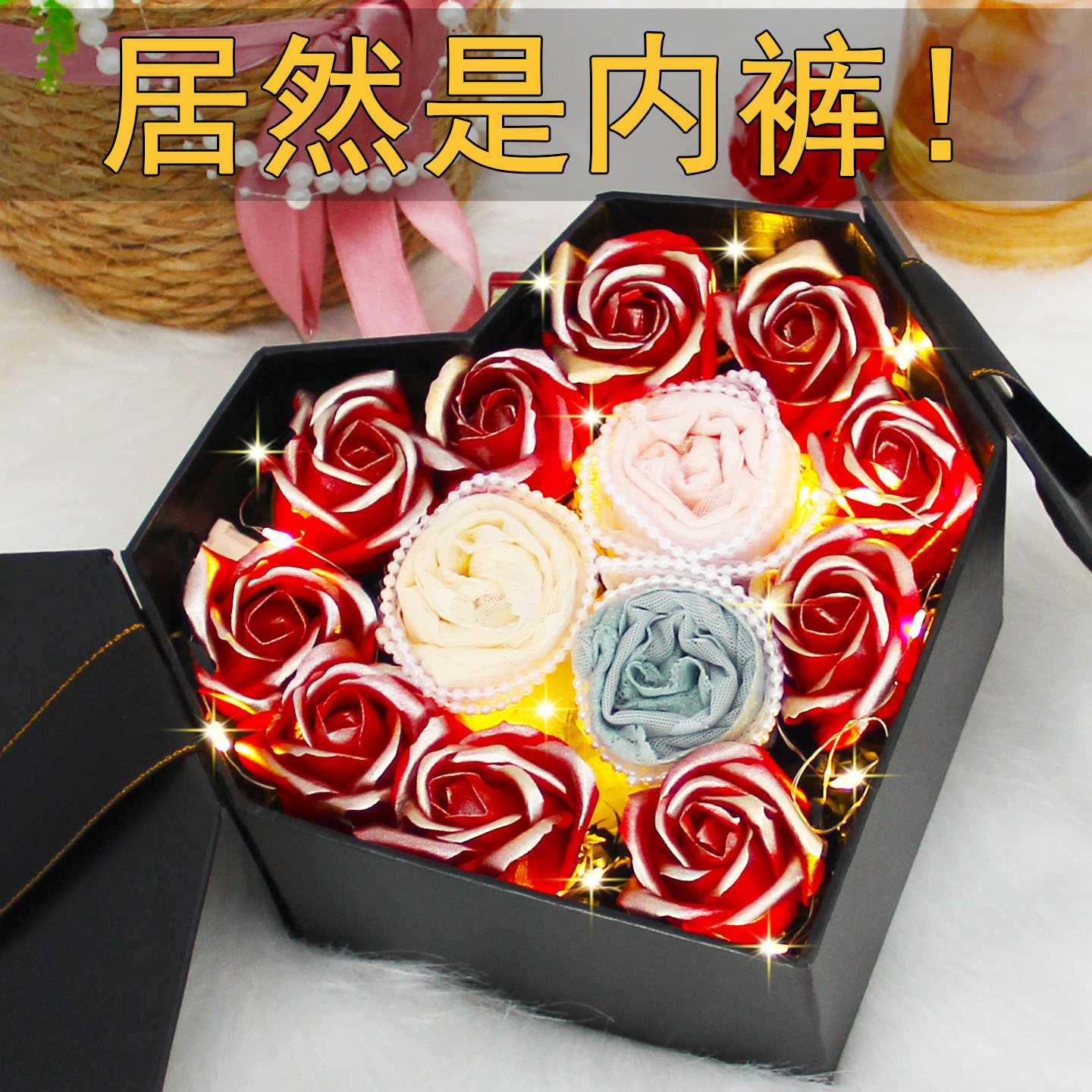 生日礼物七夕情人节送老婆女朋友情侣一周年纪念日女士内裤花礼盒