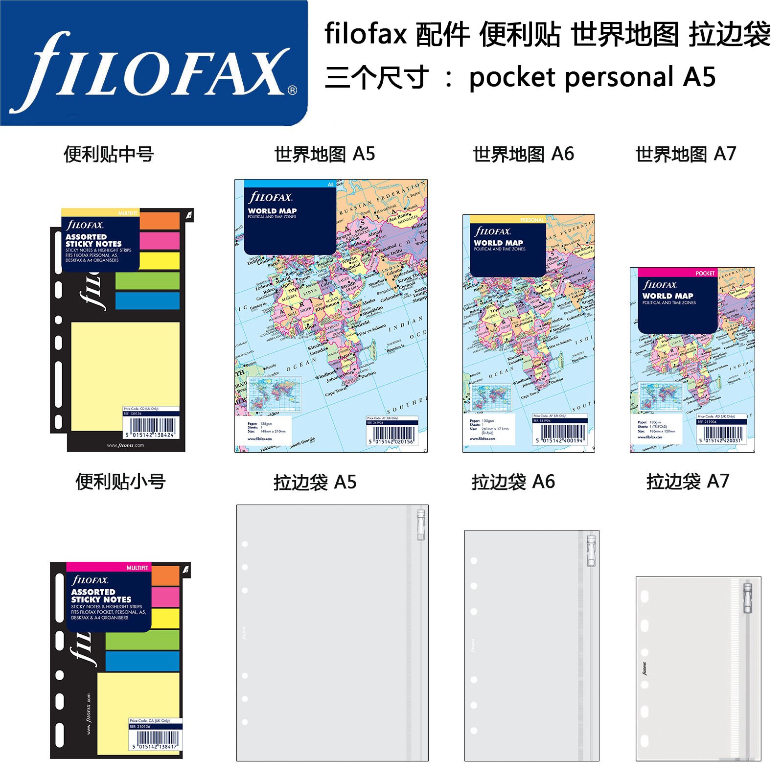 英国进口filofax活页手帐本配件 A7 A6 A5内页替芯计算器银行卡袋收纳袋拉链袋便利贴世界地图标尺-图0