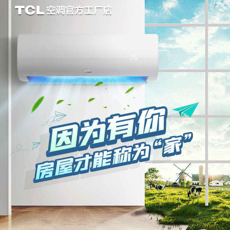 tcl大1匹空调挂机新能效单冷 tcl中山空调