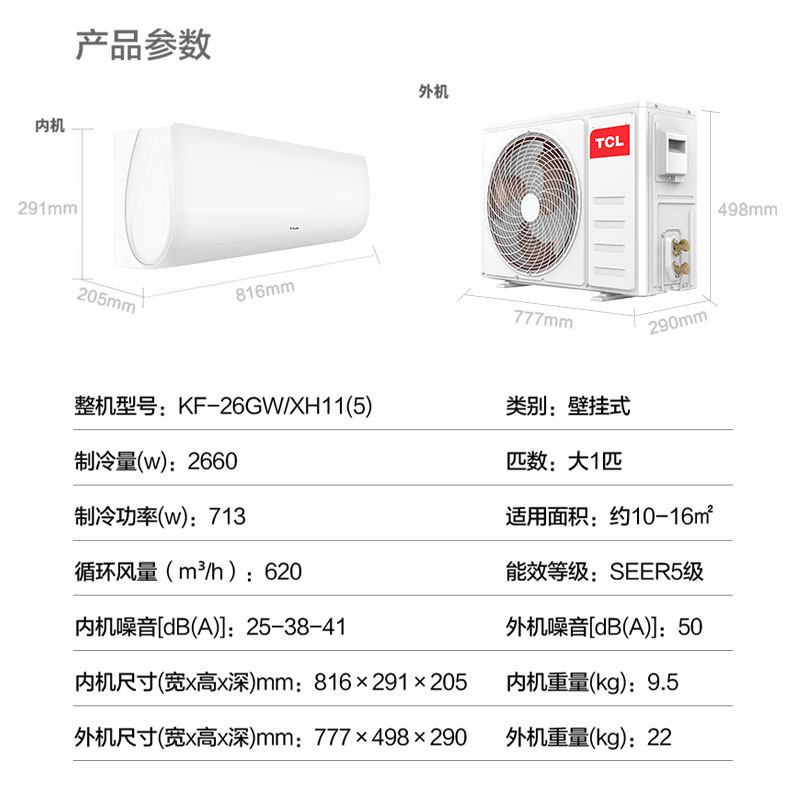 tcl大1匹空调挂机新能效单冷 tcl中山空调