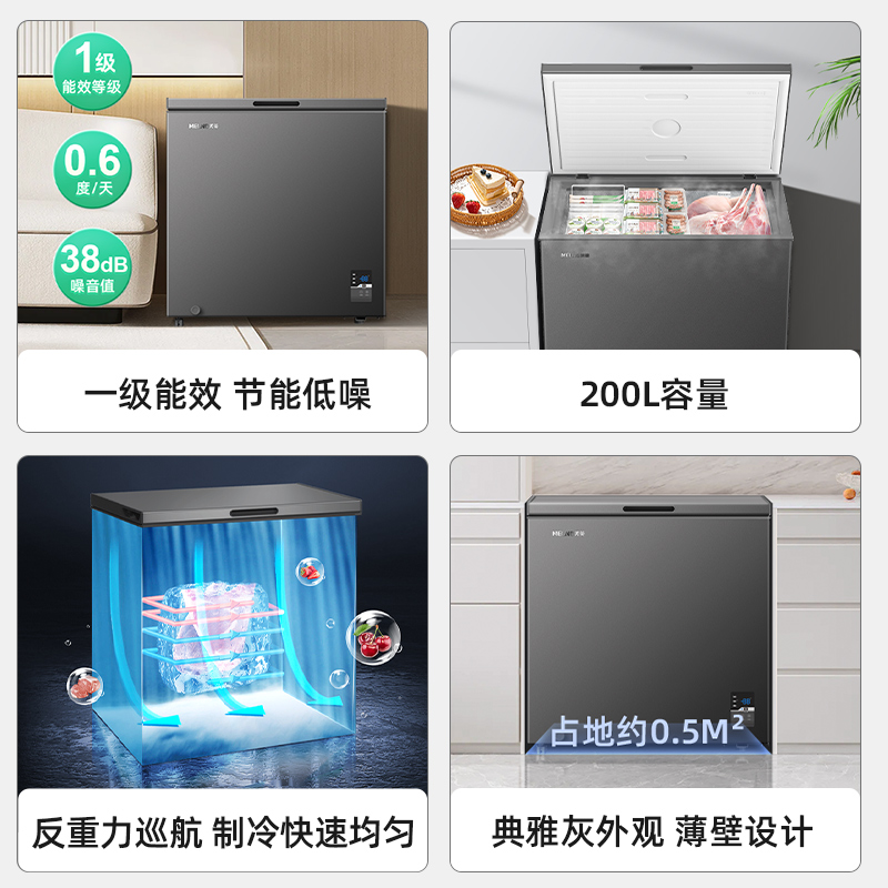 美菱200L家用商用小型冰柜一级节能大容量冷藏-40℃冷冻冷柜冰箱 - 图2