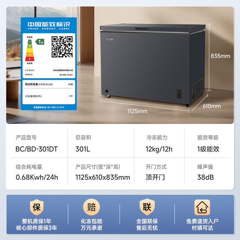 美菱301L家用商用大容量冷冻冷藏两用冰柜单温节能政府补贴20%