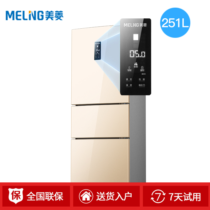 三门变频风冷无霜一级萝效家用冰箱 251WP3CX BCD 美菱 MeiLing 三门变频风冷无霜一级萝效家用冰箱 251WP3CX BCD 美菱 MeiLing