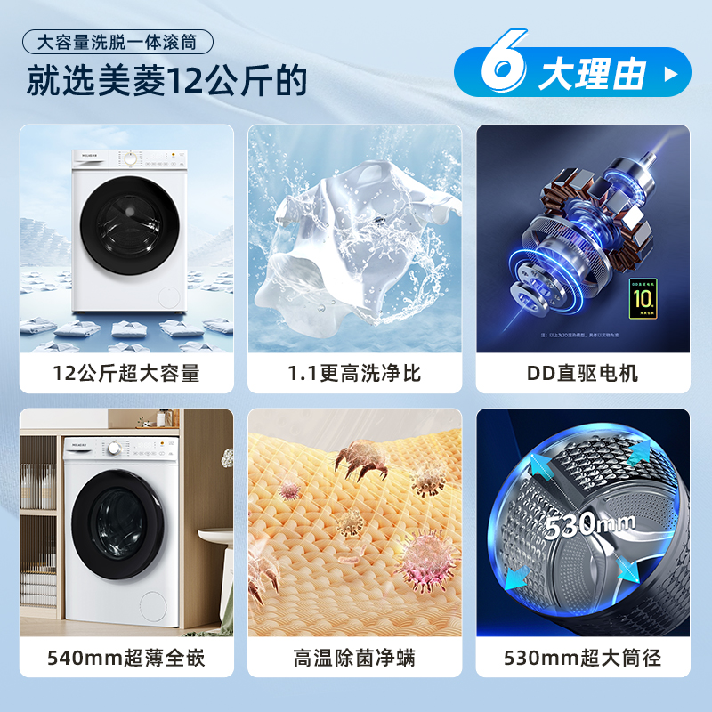 政府补贴20%美菱12KG全自动洗衣机滚筒超薄大容量直驱洗脱一体