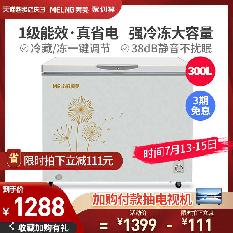 MeiLing/美菱 BC/Bd-300DT 大冰櫃/冷藏冷凍/臥式商用/節能冷櫃