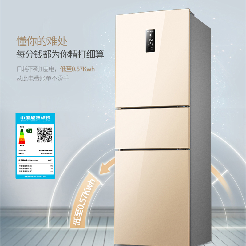 三门变频风冷无霜一级萝效家用冰箱 251WP3CX BCD 美菱 MeiLing 三门变频风冷无霜一级萝效家用冰箱 251WP3CX BCD 美菱 MeiLing