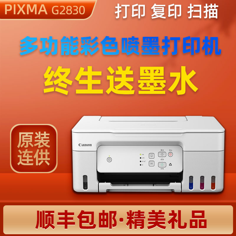 佳能g1820原装墨仓连供彩色照片喷墨小型办公G1831家用打印机a4a5-图0