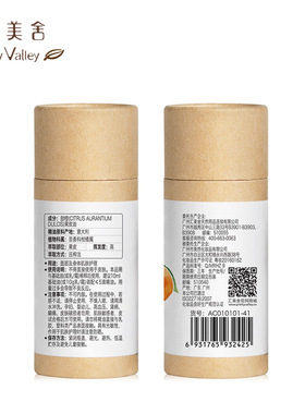 汇美舍 意大利甜橙精油10ml 改善暗哑肌肤补水保湿护肤香熏精油