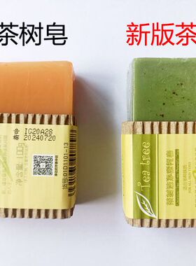 汇美舍茶树洁净清爽手工精油皂