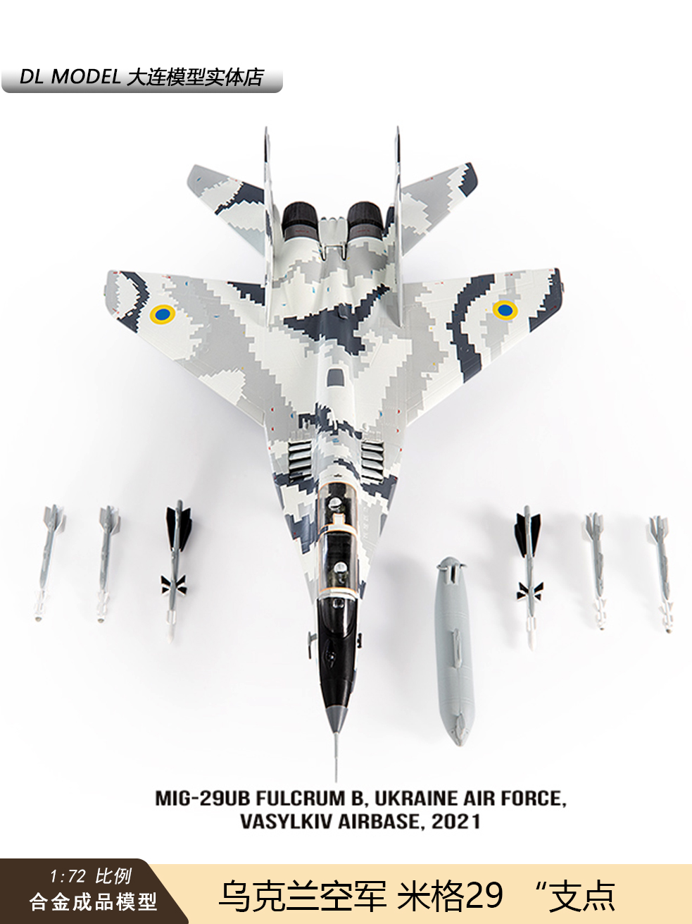 现货JC WINGS 1/72乌克兰空军米格29合金飞机模型战斗机摆件MIG29 - 图0