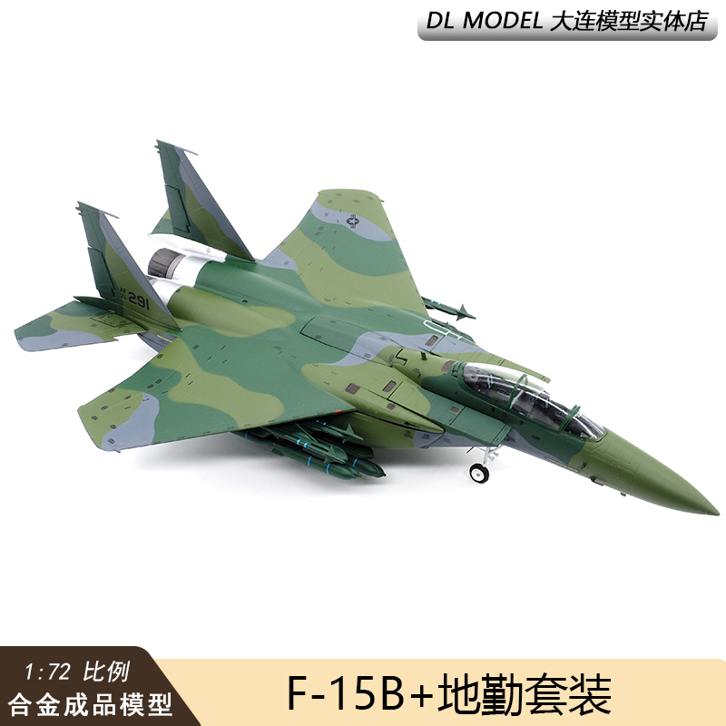 现货JC WINGS 1/72美国空军F-15B合金成品战斗机飞机模型摆件F15B - 图2