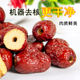 新货 新疆无核红枣若羌灰枣特级 去核大红枣空心无籽煲汤煮粥零食