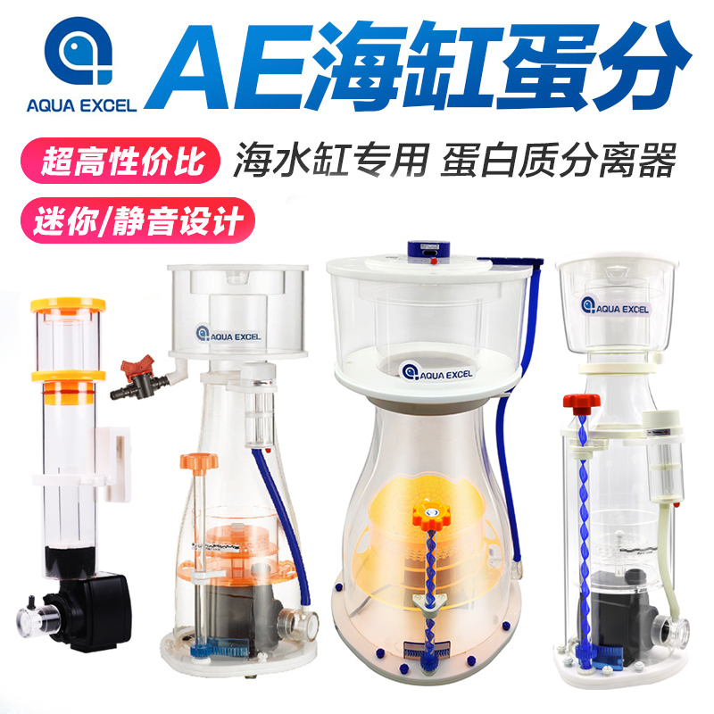 AE新款蛋分EC15 20 25  ZPS60海水珊瑚鱼缸nano70 50蛋白质分离器 - 图0