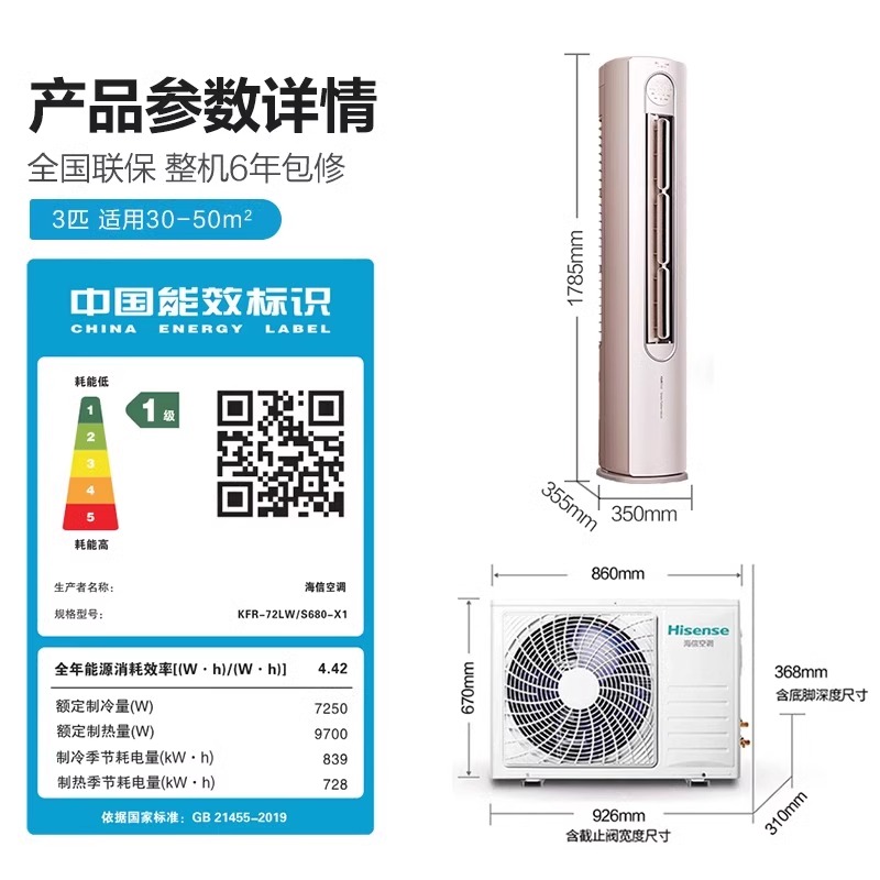 海信空调 大2匹3p一级能效变频冷暖两用客厅家用空调立式柜机 - 图3