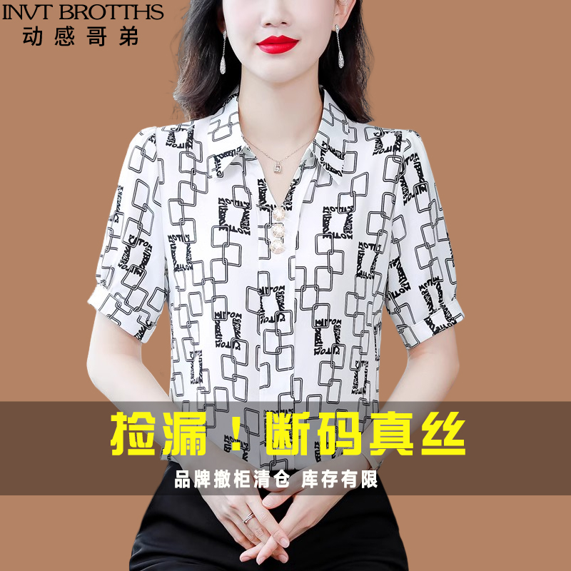 动感哥弟杭州真丝衬衫女夏季2023新款洋气小衫桑蚕丝衬衣短袖上衣