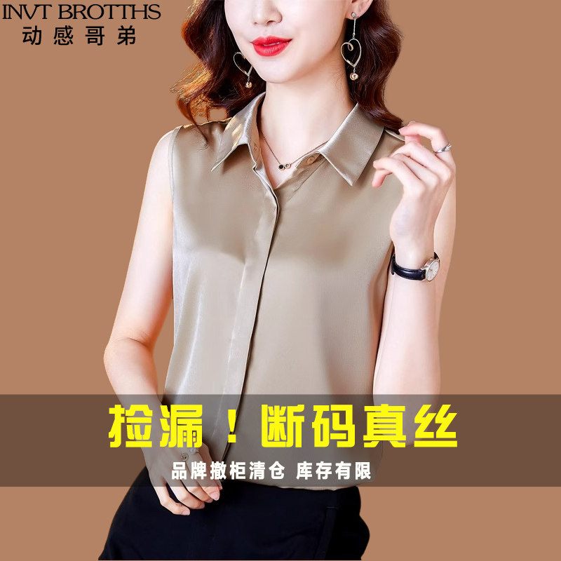 动感哥弟新款真丝衬衫女夏季翻领无袖桑蚕丝背心内搭白色坎肩上衣