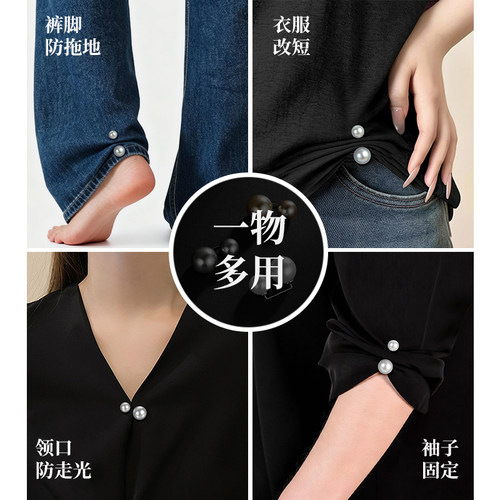MeraCoco简约珍珠裤脚防拖地神器t恤衣服长短调节固定扣领口配饰 - 图1