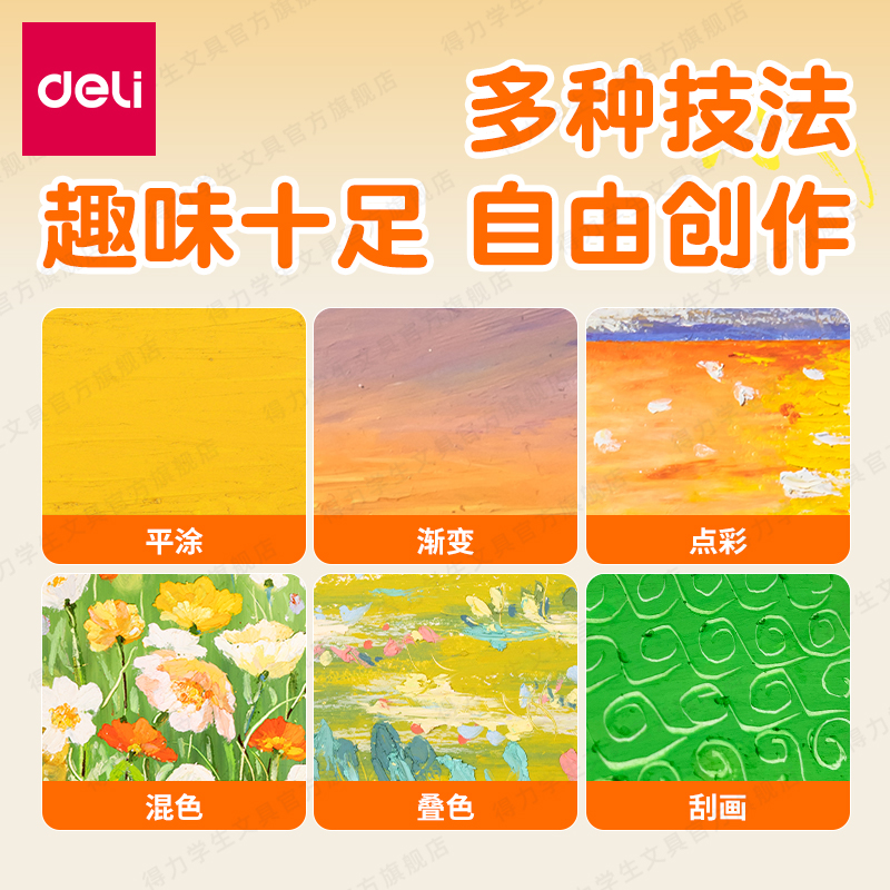 得力重彩油画棒幼儿园专用diy画油画棒36色绘画纸工具套装超软不脏手蜡笔24色油画棒软性专用安全无毒炫彩棒 - 图1