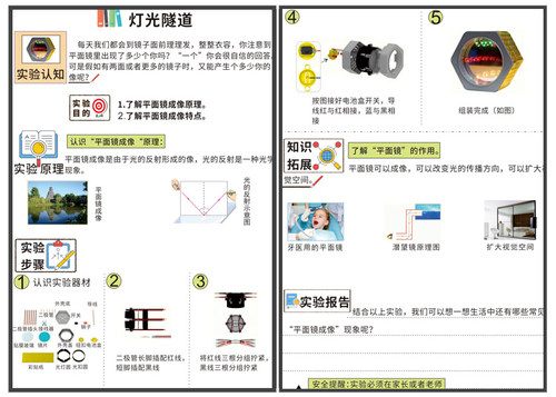 幼儿小学科学小实验diy材料学具科玩教具科技发明小制作灯光隧道 - 图2