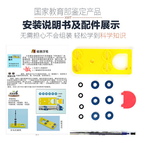科技小制作科普拼装培训器材学具教具科学小实验磁力磁悬浮笔 - 图1