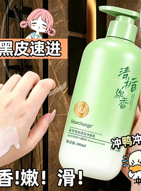 栀子花身体乳全身滋润保湿嫩肤留香体清爽润肤乳黑黄皮通用身体乳
