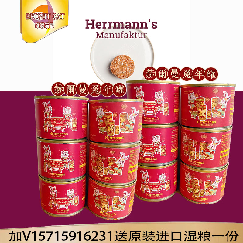 德国赫尔曼天空系列主食餐包德 赫尔曼4星主食罐头猫罐头猫狗通用 - 图1